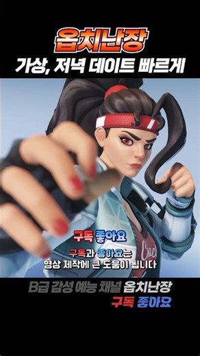 Lamatra cleaning lol Virtual, evening date skin quick view #shorts #overwatch