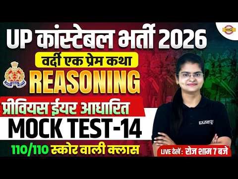 UP CONSTABLE REASONING CLASSES | UP POLICE REASONING CLASS | UP CONSTABLE REASONING PRACTICE SET