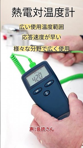 熱電対温度計の特徴