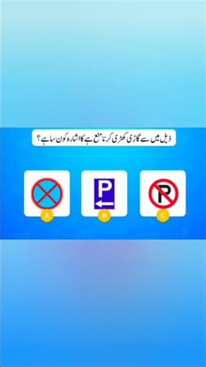 Master Traffic Signs | Pass Your License Test