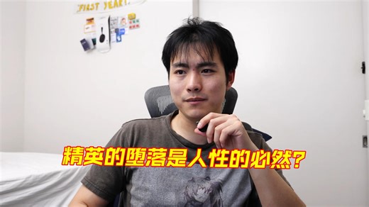 一个经典的反精英民粹观点