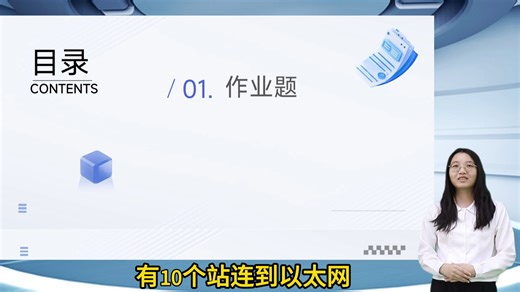 计算机网络 - 第3章 homewor