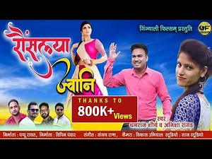 Rausyala Jwani | Anisha Ranghar & Dhanraj Shaurya