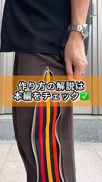 アディダスのトラックパンツを使ったリメイク🔥本編に詳しい解説しています✂️#リメイク #ファッション #remake #fashion #adidas