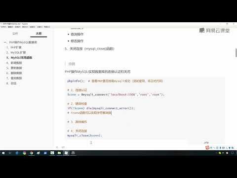 《6天掌握mysql基础视频》 1·162 MySQLi扩展