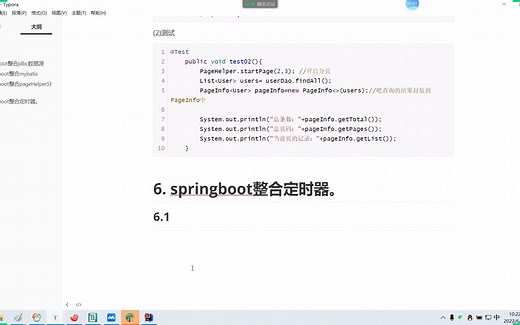 16.springboot整合定时器