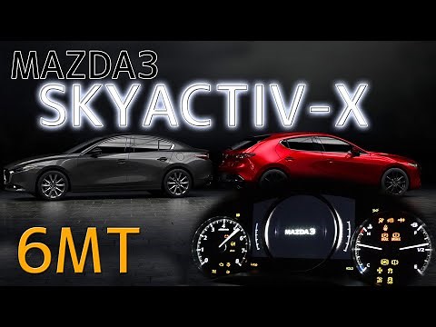 (6MT) MAZDA3 SKYACTIV-X フル加速 | 高効率エンジンが生む独特の走行感【マツダ3 スカイアクティブX　巡航回転数 エンジン始動