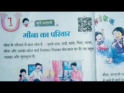 Reading time | hindi Reading practice for class -1| hindi Reading practice | kidsvideo | Ncert Book