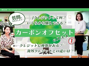 Carbon offset recommendation ①