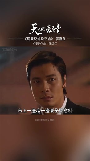 羅嘉良說天說地說空虛天地豪情主題曲罗嘉良天地豪情粤语怀旧金曲