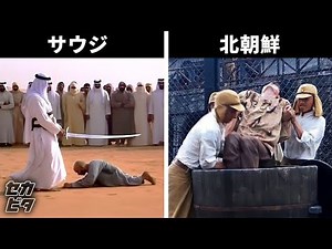 中国や世界の余りにも凄惨な処刑方法１０選