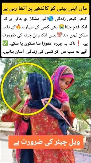 She Just Needs a Wheelchair// humanity 💔#viralshort #trending #humanity #specialperson