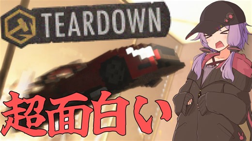 なんでも壊せる世界で計画犯罪を行うゲーム「Teardown」