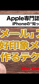 「簡潔で見やすい！」 純正「メール」アプリで、“デキる”メールを作るテクニック【iPhoneの“知っ得”便利技】