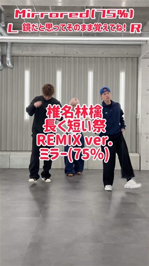 [Mirror 75%] Shiina Ringo - Nagaku Mijikai Matsuri REMIX ver.