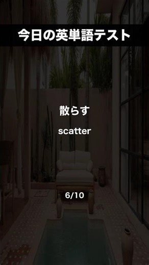 今日の英単語テスト