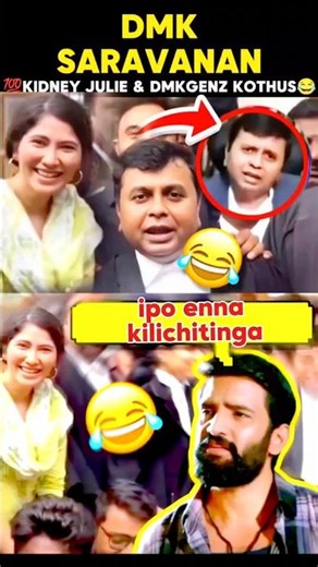 DMK Saravanan 😂 Comali Kidney Julie Katharals 🤣 DMK Kothus🤡 #tamilpolitics #julie #dmkgenz #laughing