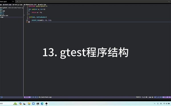 高效工作学习-gtest程序基本结构