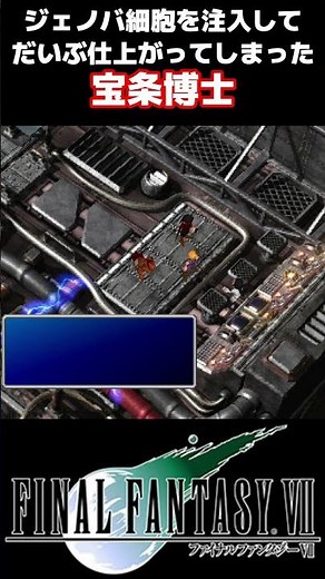 Dr. Hojo has been injected with Jenova cells and is now much more developed. #FF7 #FinalFantasy7 ...