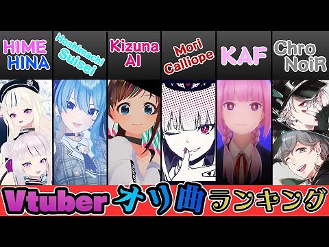 Vtuberオリジナル曲TOP50!!!!!【Vtuberオリ曲ランキング】