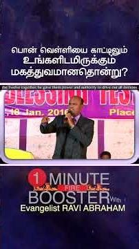 பொன் வெள்ளியை காட்டிலும் உங்களிடமிருக்கும் மகத்துவமானதொன்று? One Minute Booster #motivation #prayer