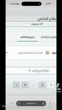 طريقة البحث عن وظايف في جدارات #وظيفه #جدارات #كيف اقدم