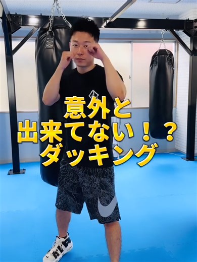 ボクシングのダッキング練習法