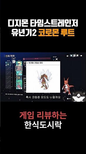 [Digimon Story Time Stranger] Koromon Evolution Tree and Expected Ultimate Form