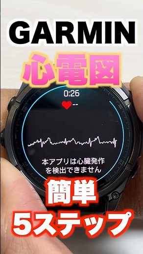 [GARMIN] New feature: Electrocardiogram app! Easily measure ECG with your smartwatch and share it...
