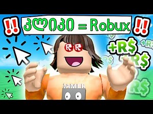ROBLOX კლიკერი - Race Clicker roblox ubralod noobi