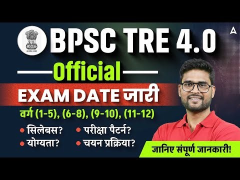 BPSC TRE 4.0 Latest News | Exam Date Out | Syllabus, Exam Pattern, Eligibility & Selection Process