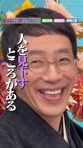 【公式】フジテレビ on Instagram: "2/1(日)深夜1時 『#突然ですが占ってもいいですか？』 #渡部篤郎 #野間口徹 #結城モエ ◥◣ LOCK－ON ◢◤ 今回は 『プロフェッショナル 保険調査員・天音蓮』 出演中の、この方々が来てくださいました👏 🔮占いを疑う渡部篤郎がクレーム!? クセ強俳優の自由な生き方と妻の魅力＆子育て！ 🔮結城モエは仕事サバサバ・恋愛重め？ 🔮「頑張ってやってるのに！」 “小銭稼ぎが得意”に苦笑…😅 野間口徹のネガティブな素顔とは？ (※フジテレビほか) #フジテレビ フジテレビ公式"