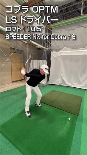 [40m/s HS Test Drive] Cobra "OPTM LS" Driver / GDO New Product Report