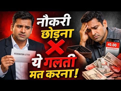 नौकरी छोड़कर बिज़नेस? सही या गलत?