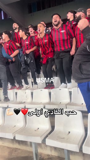 #usma #شعب_الصيني_ماله_حل😂😂 #fyp #crb #viral #mouloudia_virage_sud🇮🇹🙏 #mouloudia_1921❤💚 #mouloudia #dz