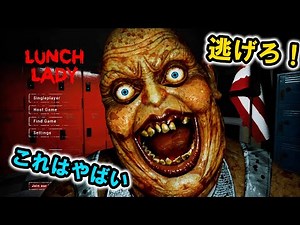 Check it out! It's flying!! ★Scream-worthy! A school where you're being chased by a lunch lady!? ...