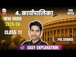 karya palika Class 11 Politcal Science Chapter 4 - कार्यपालिका 2025 - 26