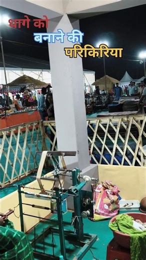 Kaise Banta hai Dhaga Janiye Poori Prakriya‪@ranchi_vlogg‬ #reels #viral