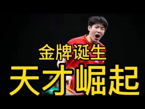 18日晚间WTT球星赛，男单金牌诞生，国乒包揽，18岁小将带来惊喜