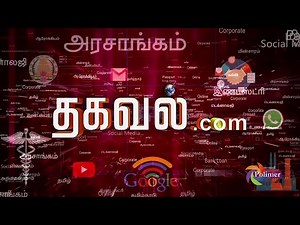 தகவல்.com | THAGAVAL.COM | EPISODE_01 | POLIMERTV