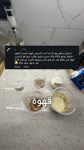 كيف ترد على تعليق سلبي كصاحب مقهى في بغداد؟