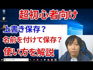 [Beginner] A thorough explanation of the difference between Save As and Save Overwrite