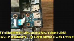 拆机 惠普1000笔记本拆机