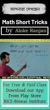 অংকের ভয় আর নয়! শূন্য থেকে শিখুন অংক | Aloke Sir Math Class