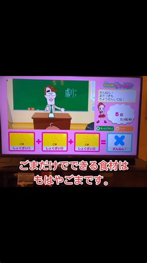 キッチン戦隊クックルンのゲームより#TikTok3周年 #キッチン戦隊クックルン #ごま #レシピ #料理