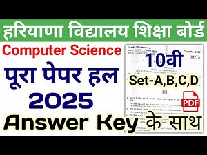 05/03/2025🔥| HBSE 10th Computer Science Solved Paper 2025 | Set-A,B,C,D | HBSE Class 10 Computer