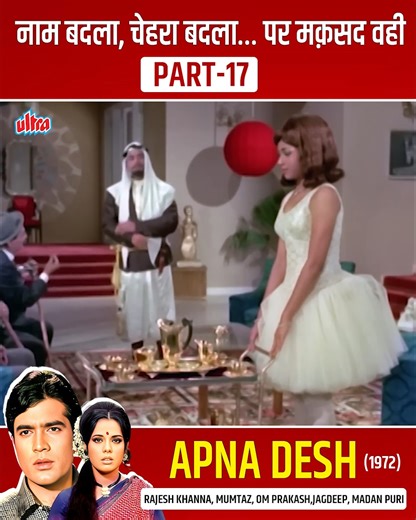 Apna Desh | अपना देश | 4K Full Movie | Rajesh Khanna & Mumtaz BLOCKBUSTER Movie #ApnaDesh | Ultra Bollywood