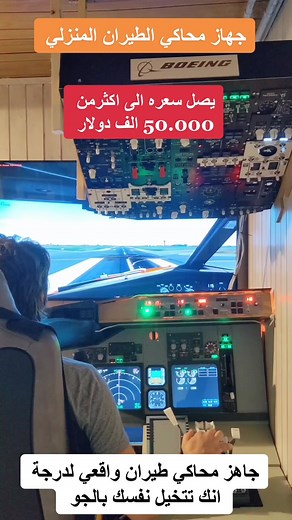 Flight Simulator Experience: Engaging Training Exercise