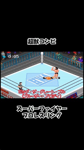 【ＦＣ】バイソン・ブル組＠スーパーファイヤープロレスリング / Hansen & Brody Tag Team – Super Fire Pro Wrestling