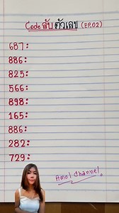 Code ลับตัวเลข #lovecode #Code #how | AMolChanel